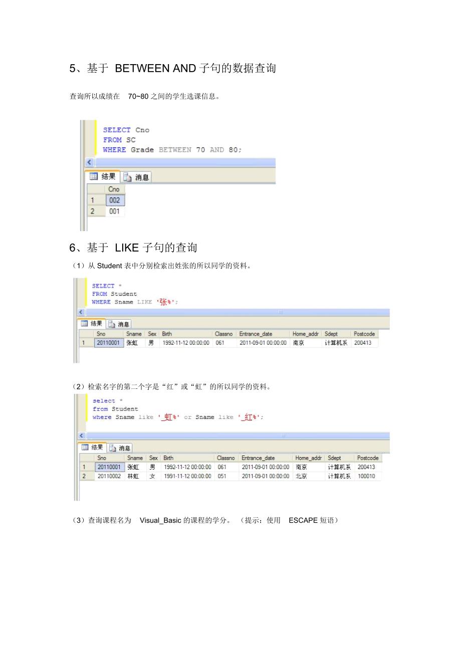 实验三单表查询_第4页