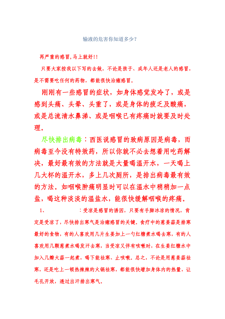 小孩发烧食疗秘方.doc_第2页