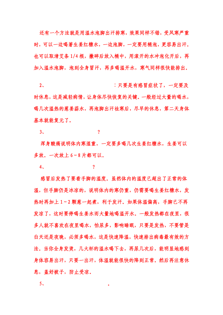 小孩发烧食疗秘方.doc_第3页