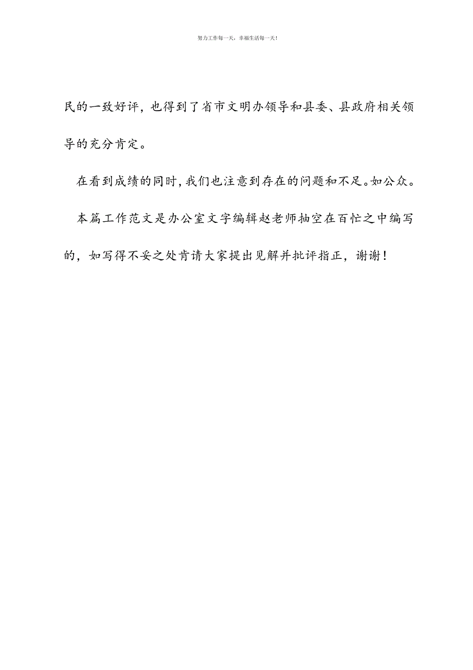 在全县“文明餐桌行动”现场观摩会上的讲话新编.docx_第4页