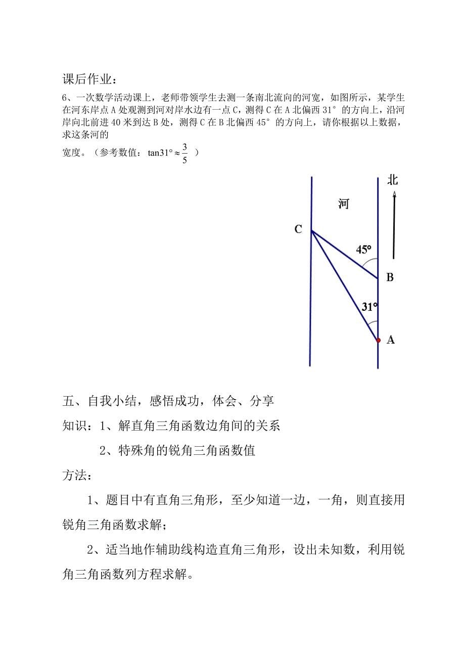 4 解直角三角形2.doc_第5页