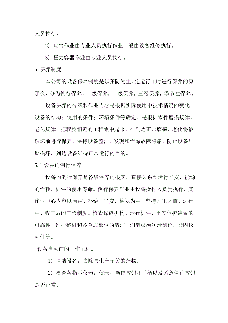 设备维护保养计划方案_第2页