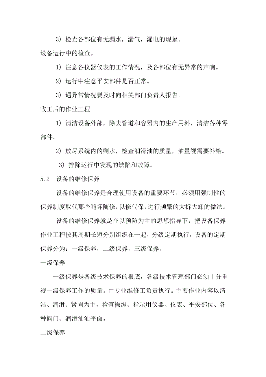 设备维护保养计划方案_第3页