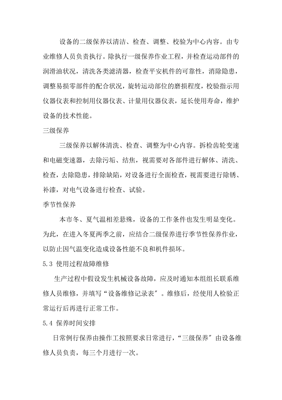 设备维护保养计划方案_第4页