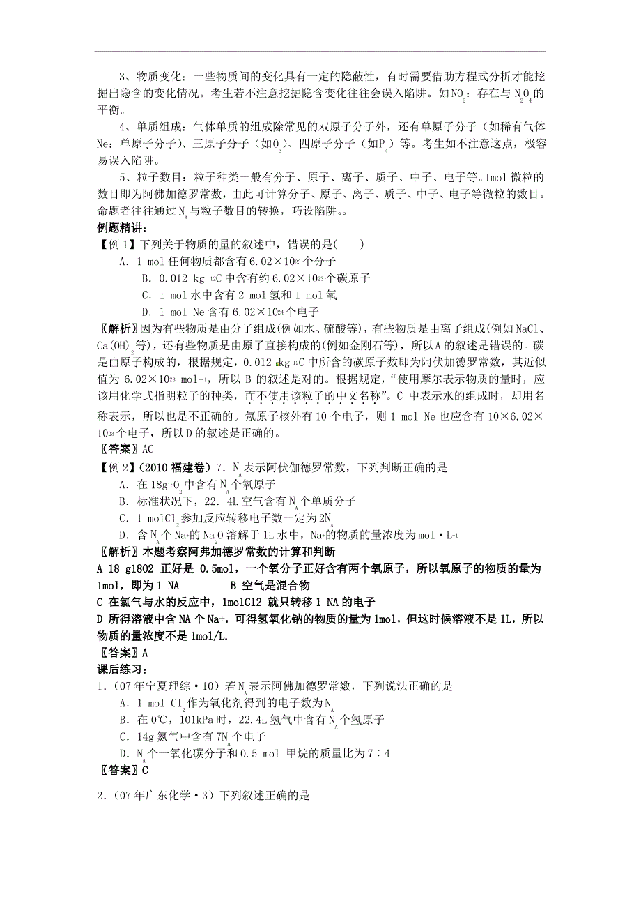 2013届高三化学一轮复习 第1章 化学计量在实验中的应用教案_第2页