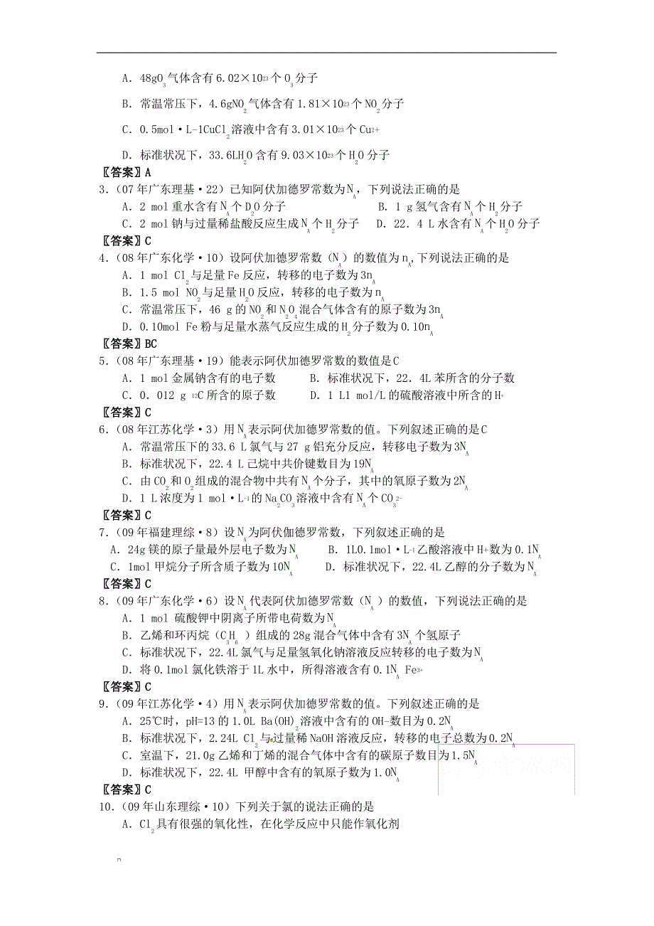 2013届高三化学一轮复习 第1章 化学计量在实验中的应用教案_第3页