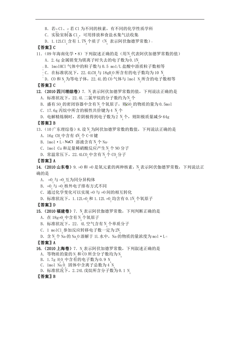 2013届高三化学一轮复习 第1章 化学计量在实验中的应用教案_第4页