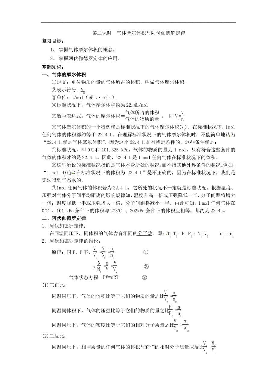 2013届高三化学一轮复习 第1章 化学计量在实验中的应用教案_第5页