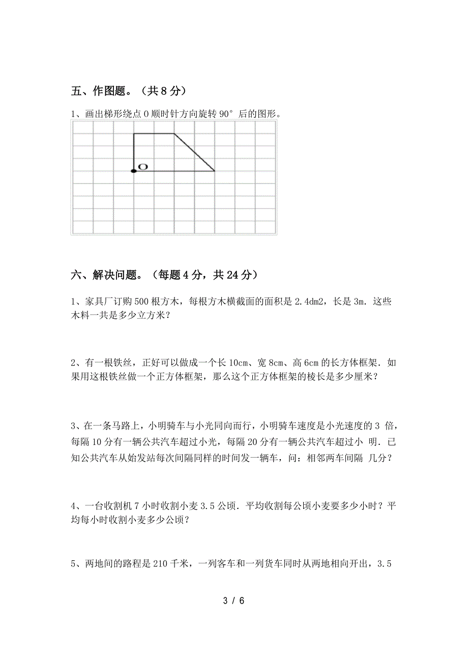 北师大版五年级数学上册期中测试卷及答案_第3页