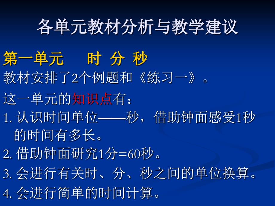 武汉市教育科学研究院吕得星_第3页