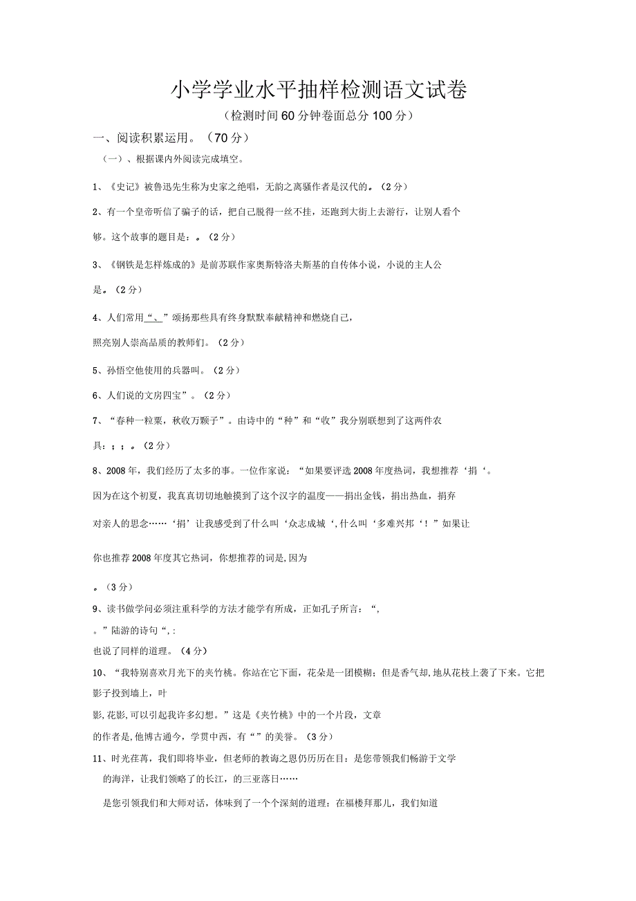 2020年苏教版小学语文学业水平模拟考试卷附答案_第1页