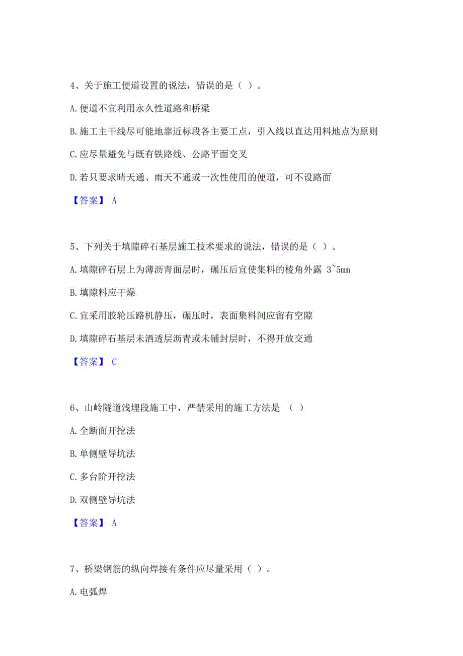 2021-2022年一级建造师之一建公路工程实务通关题库(附带答案)_第2页