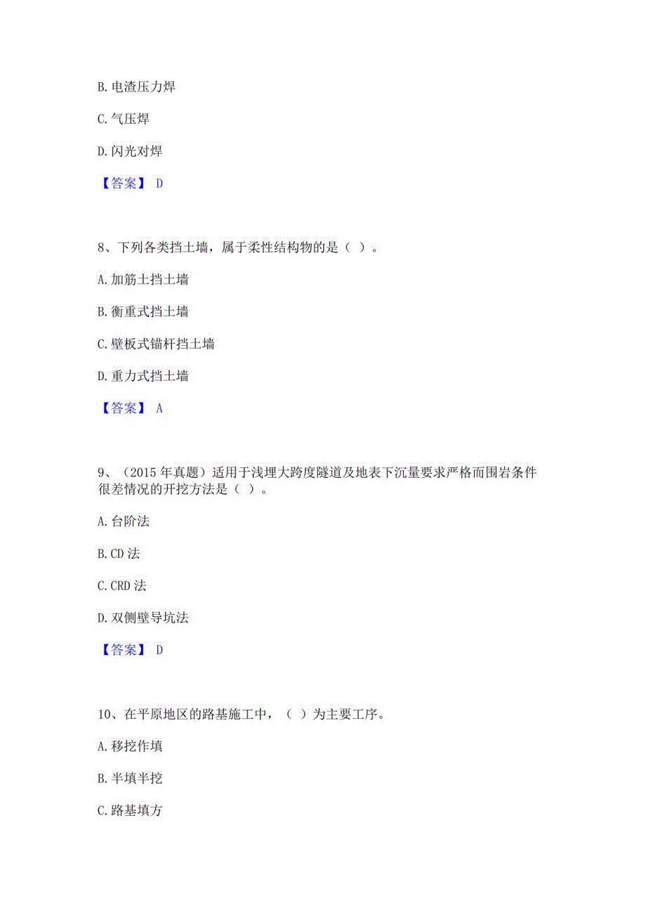 2021-2022年一级建造师之一建公路工程实务通关题库(附带答案)_第3页