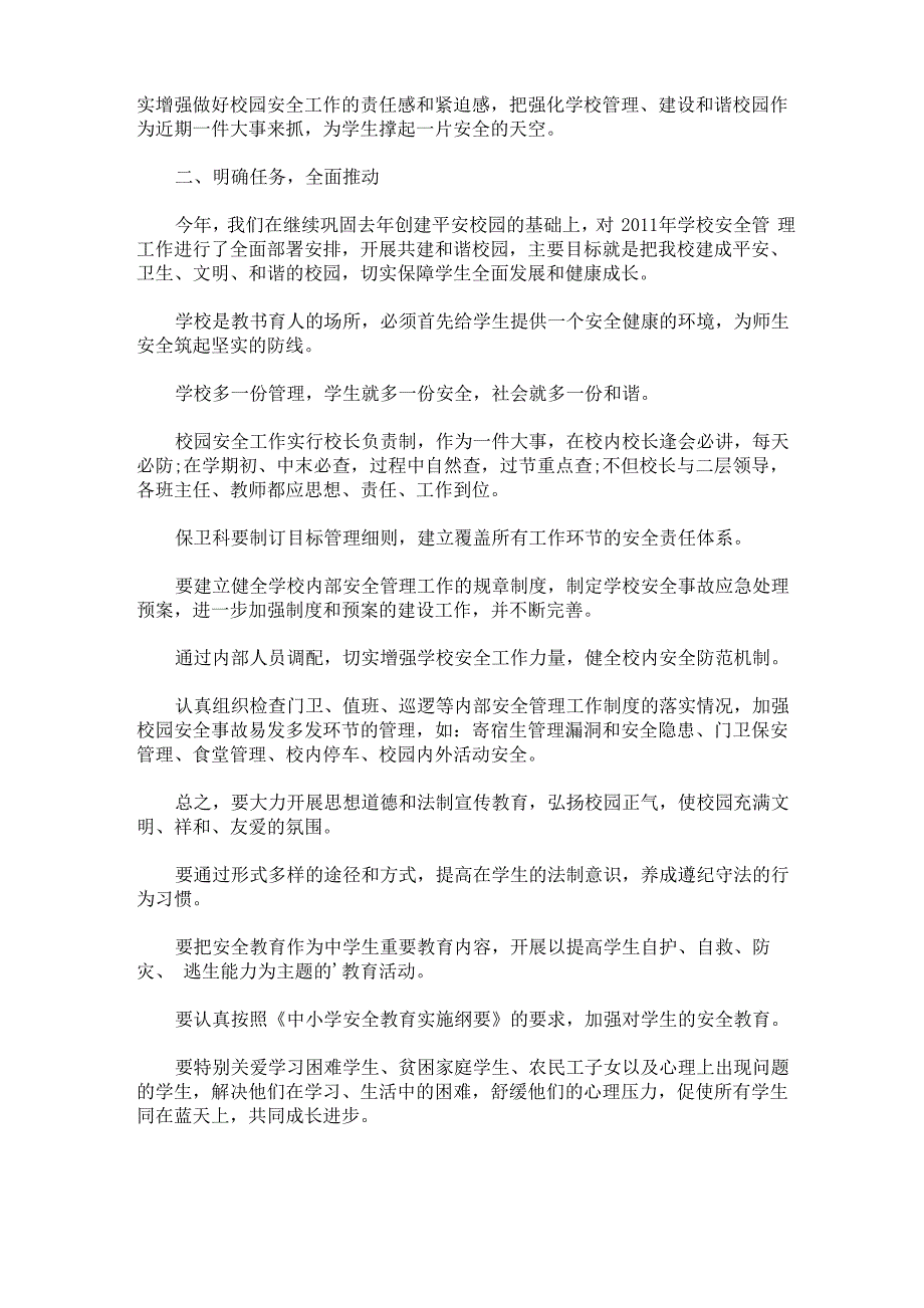 精选校长在安全管理工作会上的讲话_第2页