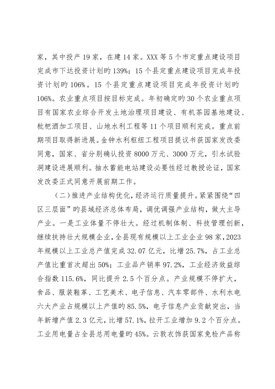 县政府领导班子述职报告__第5页