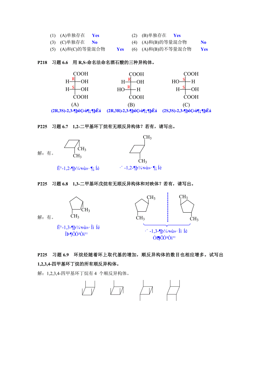 习题6 (立体化学).doc_第2页