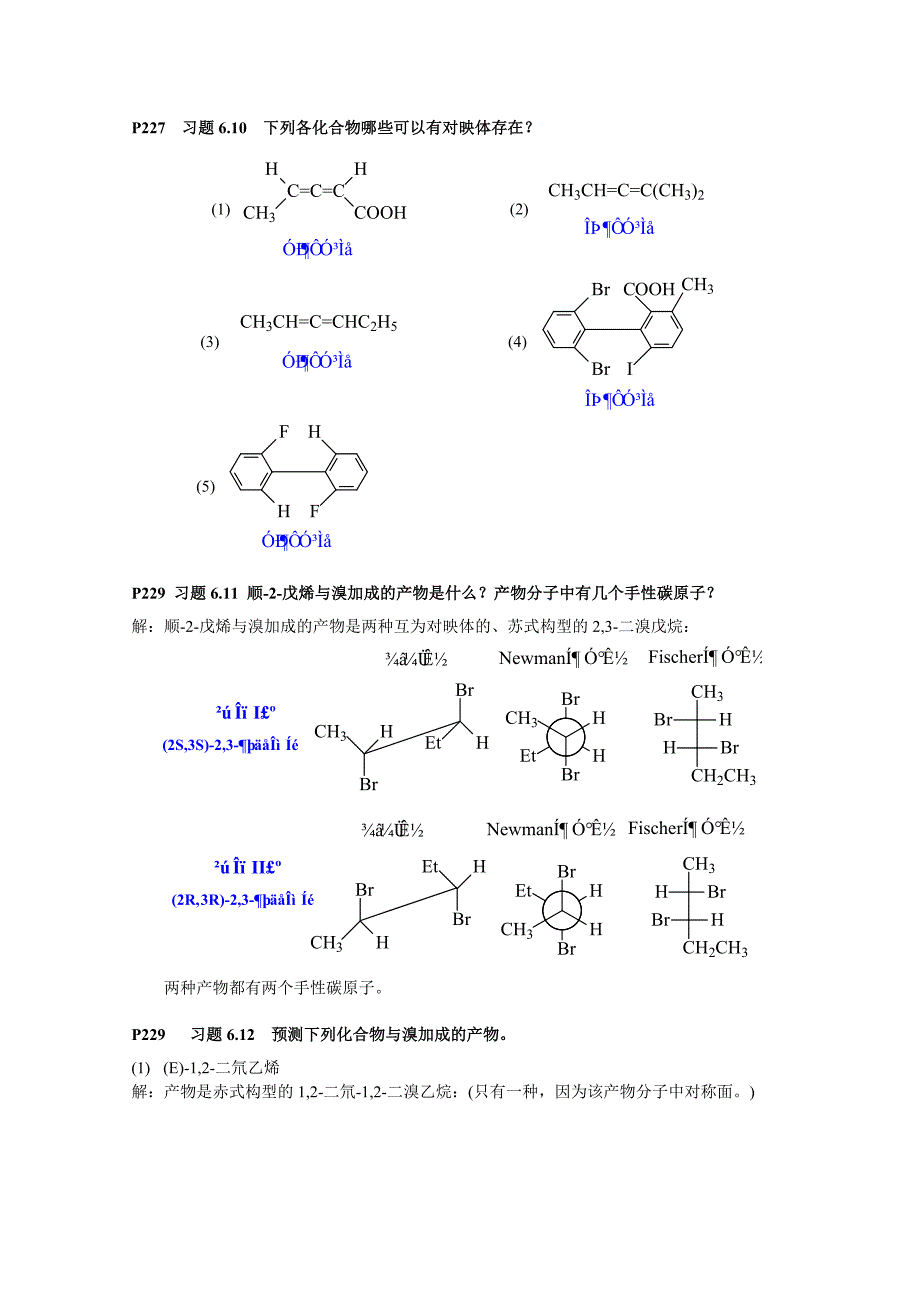 习题6 (立体化学).doc_第3页