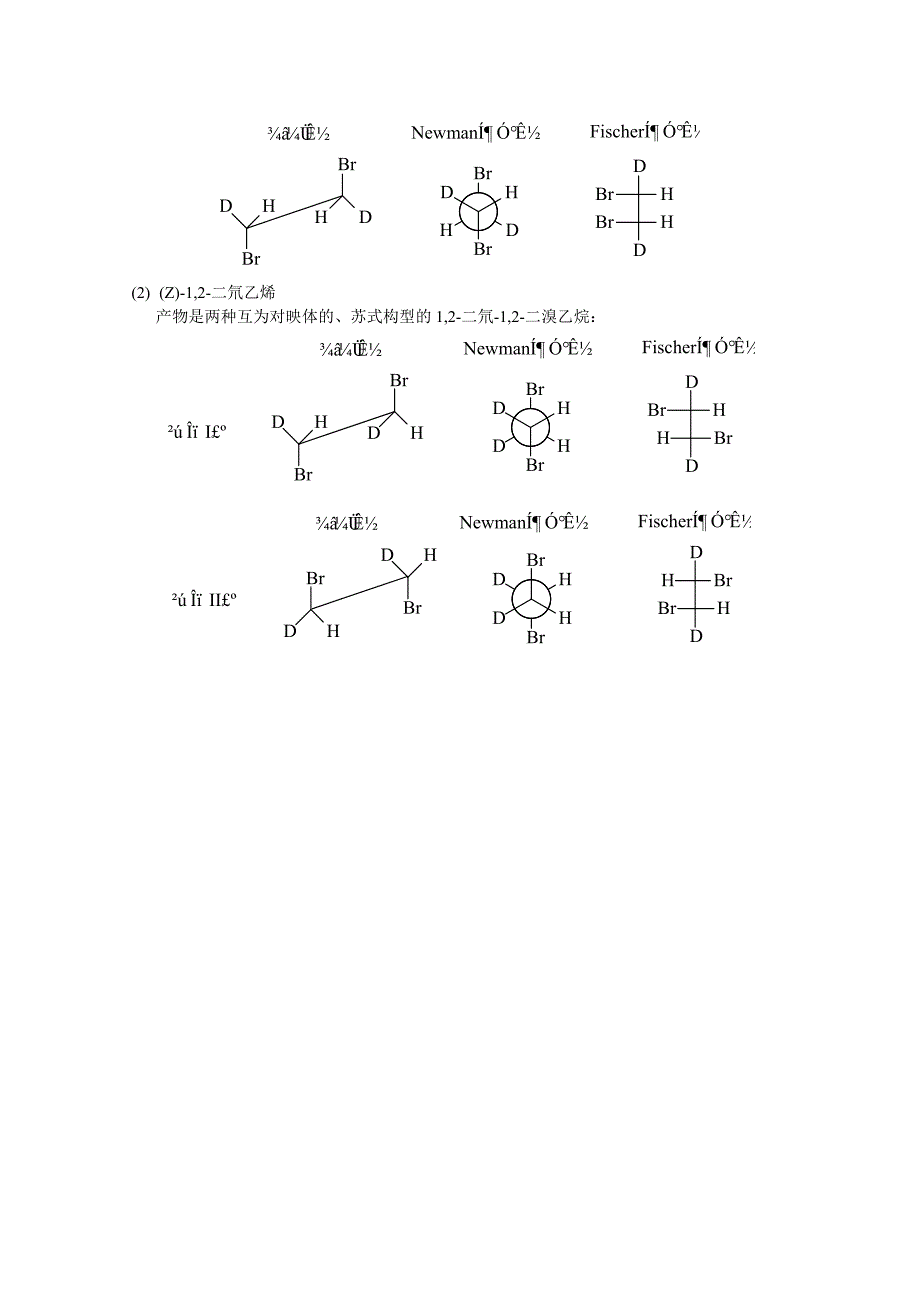 习题6 (立体化学).doc_第4页