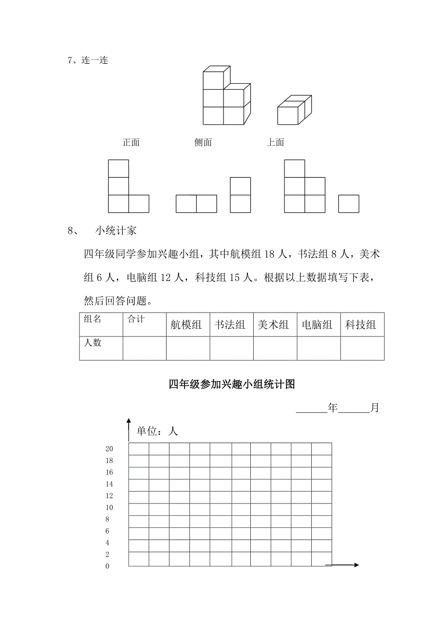 四年级第一学期操作题.doc_第2页