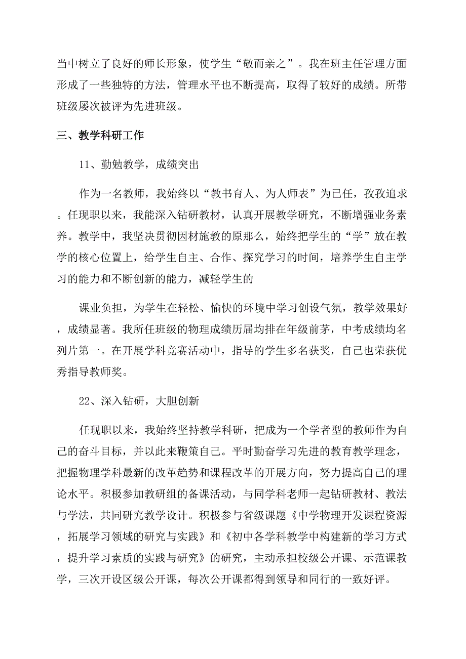 个人述职报告范文汇编合集.docx_第2页