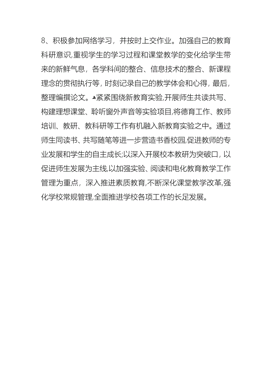 第一学期教学工作计划2_第3页