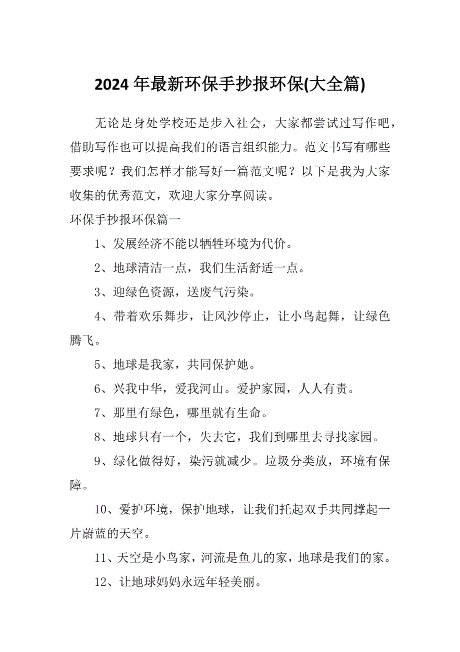 2024年最新环保手抄报环保(大全篇)_第1页