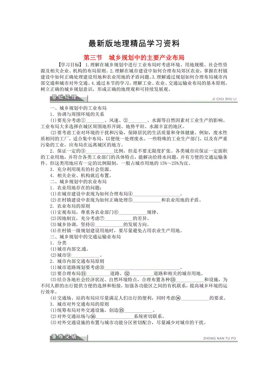 【最新】【人教版】高中地理选修四：3.3城乡规划中的主要产业布局学案含答案解析_第1页