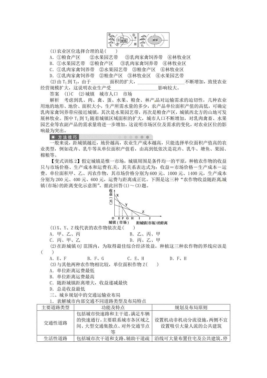 【最新】【人教版】高中地理选修四：3.3城乡规划中的主要产业布局学案含答案解析_第5页