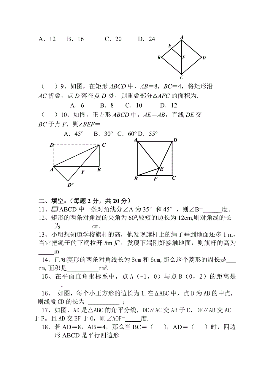 8年级数学下册期中试卷.doc_第2页