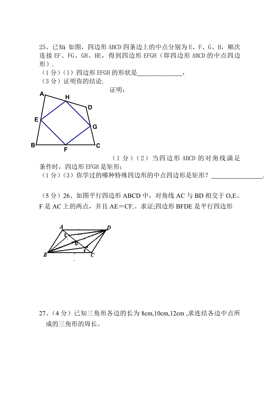 8年级数学下册期中试卷.doc_第4页