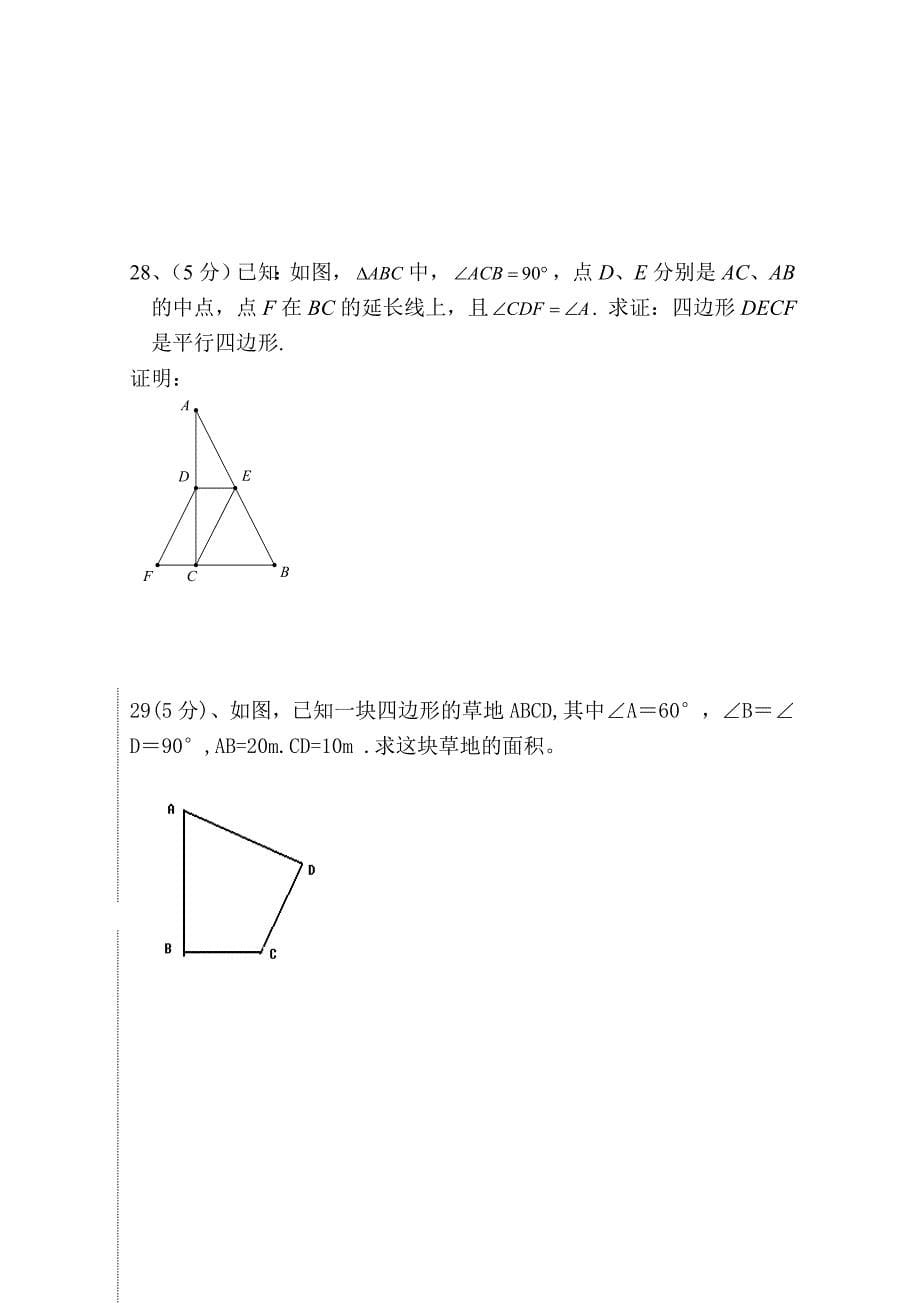 8年级数学下册期中试卷.doc_第5页