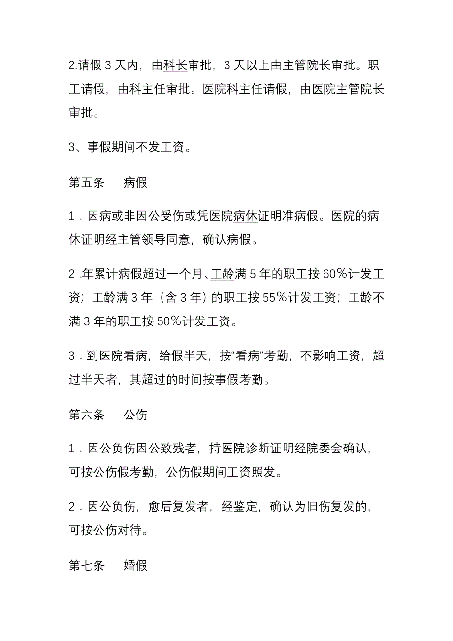 乡镇卫生院考勤制度[1]_第2页