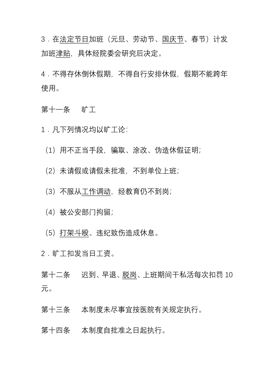 乡镇卫生院考勤制度[1]_第4页