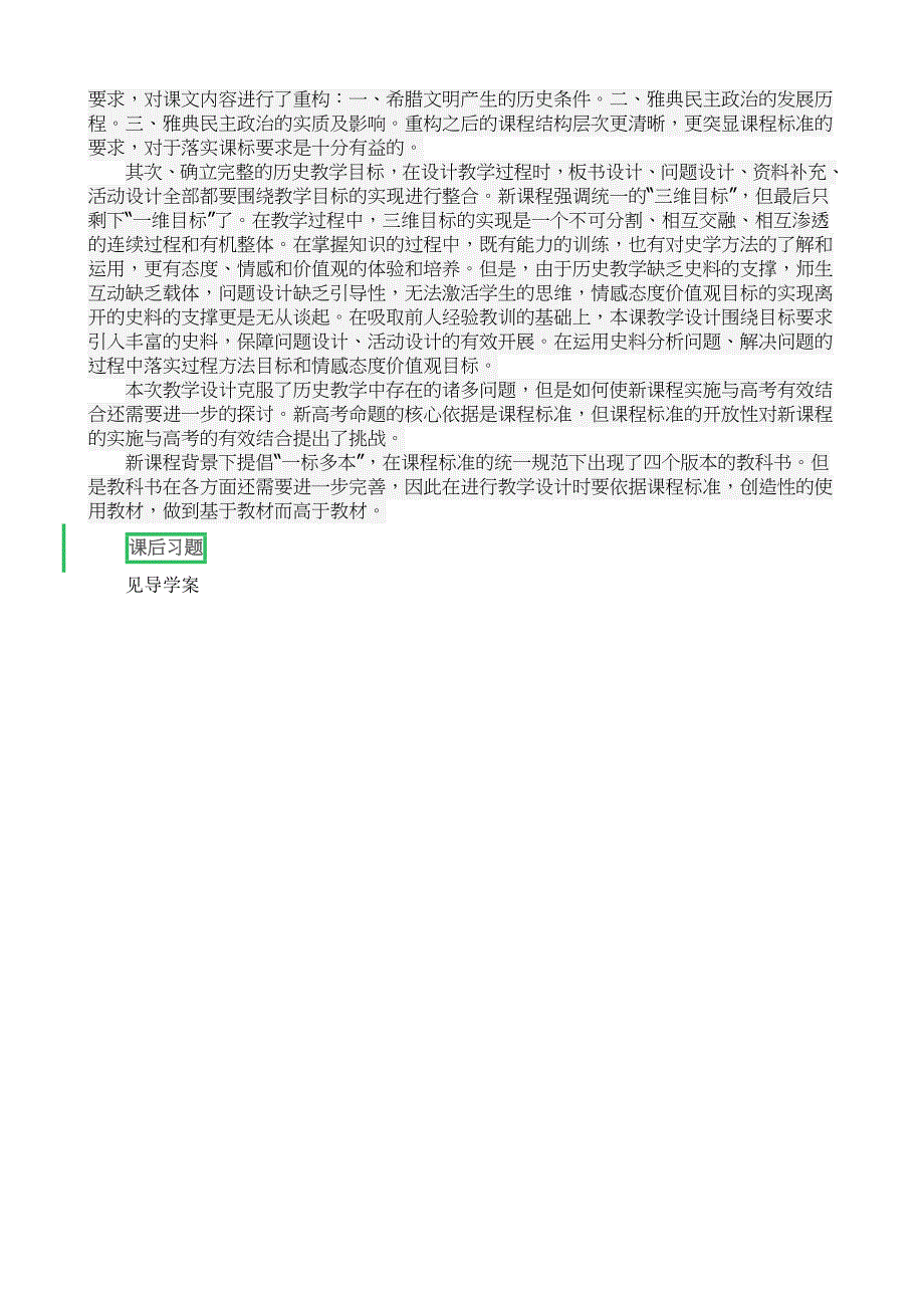 第5课　古代希腊民主政治3.doc_第4页