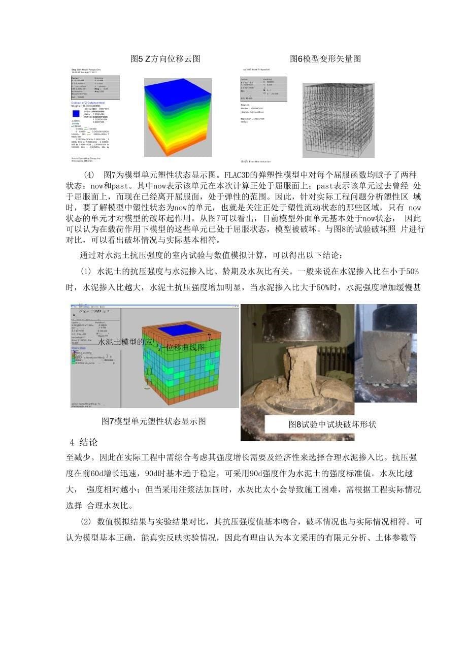 水泥土抗压强度试验及试块应力分布的模拟分析_第5页