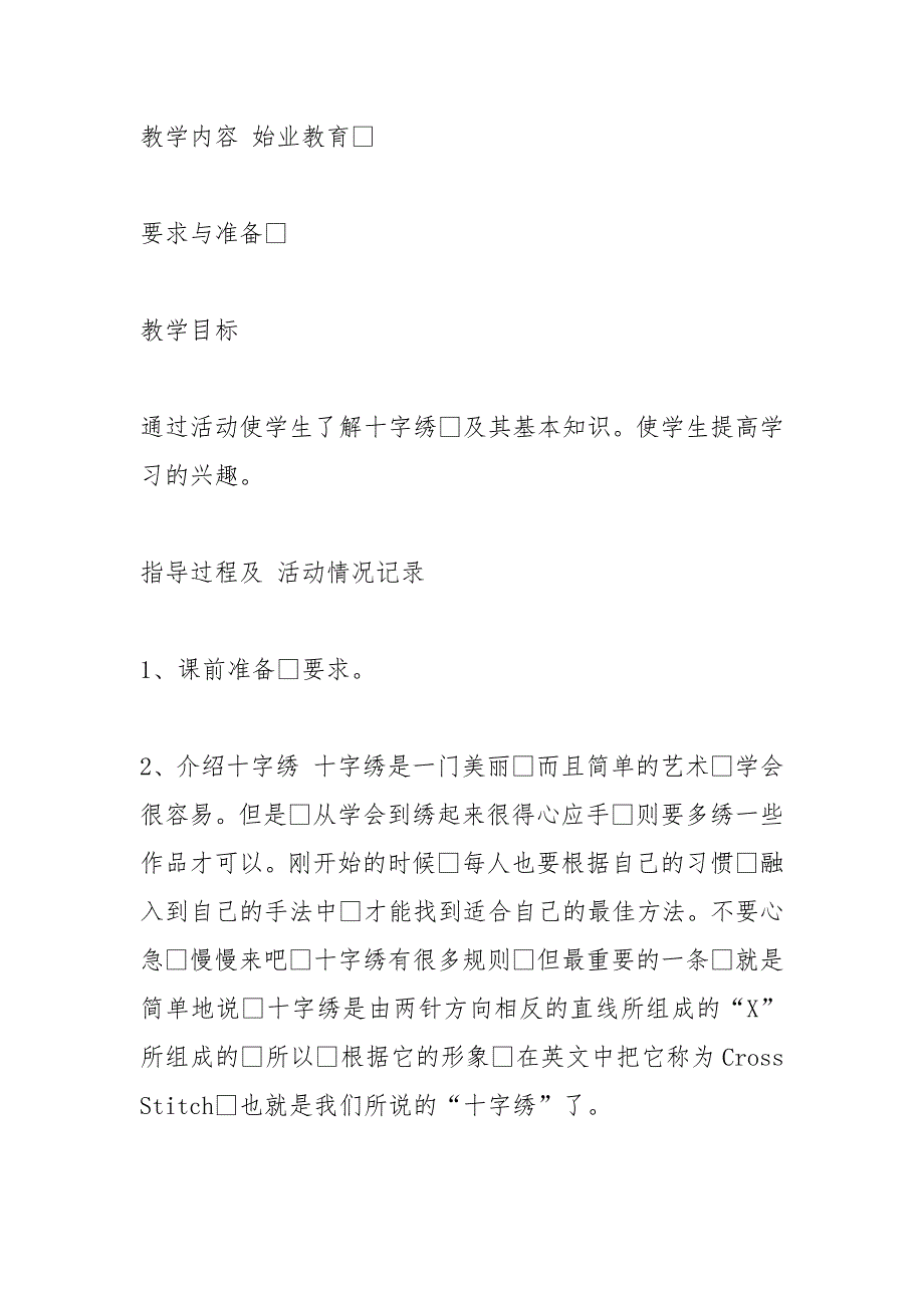 十字绣攻略二(股数选择、从哪绣起、如何应付每段绣线、绣十....docx_第4页