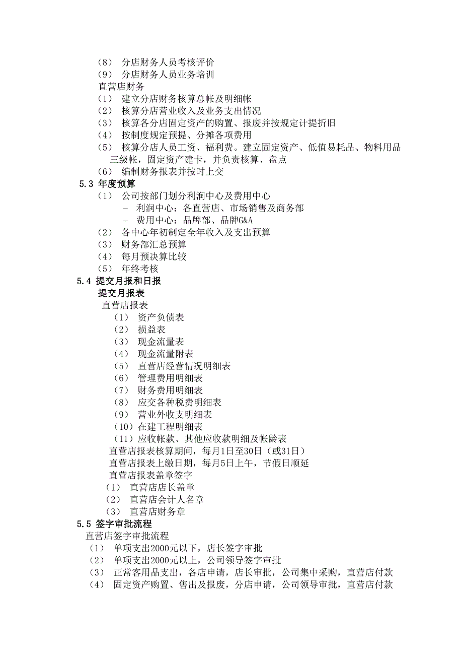 连锁酒店组织架构及财务采购流程.docx_第4页