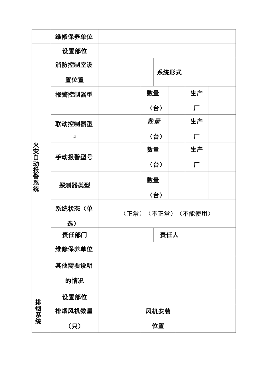 物业消防安全档案（示范文本）_第2页