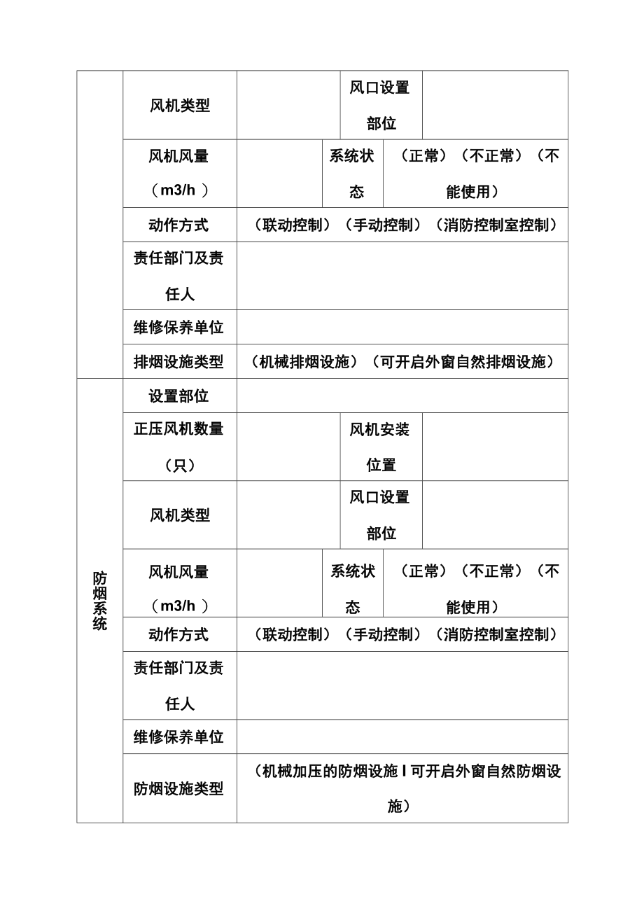 物业消防安全档案（示范文本）_第3页