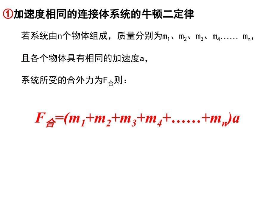 《连接体运动问题》PPT课件_第5页