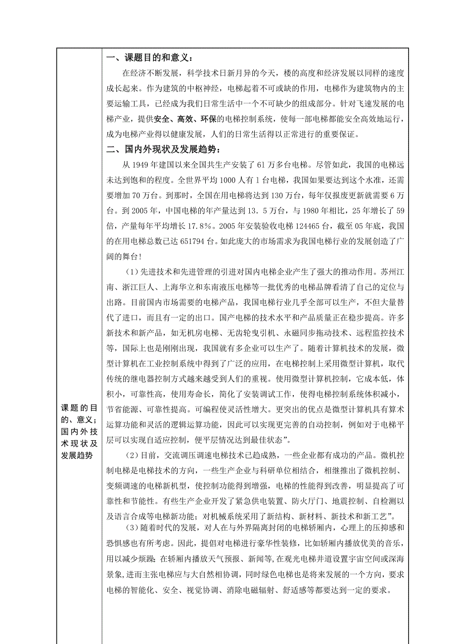 电梯控制系统设计开题报告2_第2页