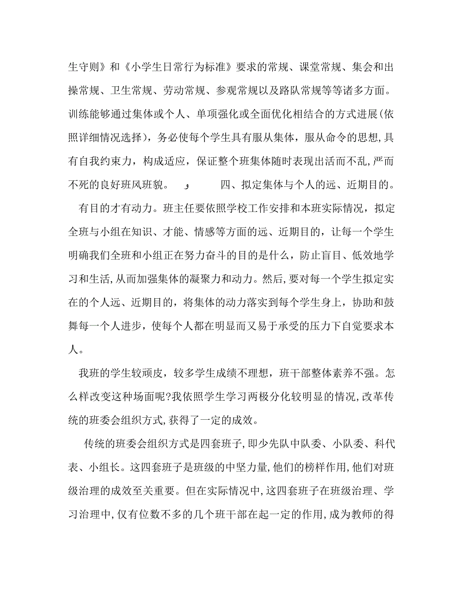 小学优秀班主任工作总结2_第3页