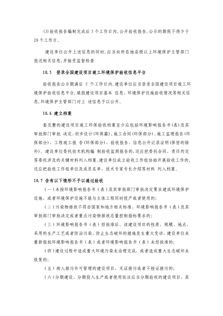 (完整版)竣工环境保护专项验收工作流程.doc_第2页