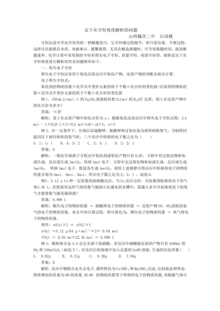 宜于从守恒角度解析的问题_第1页