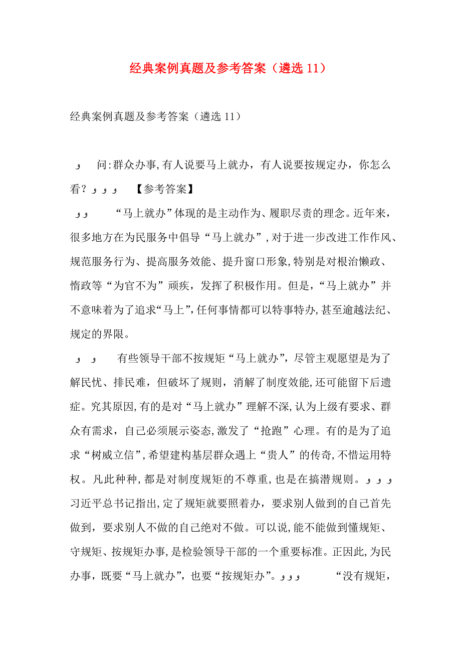 案例真题及答案遴选11_第1页