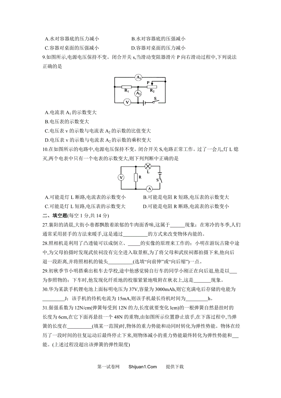 2021年湖北省襄阳市中考物理试题（word版含答案）_第2页