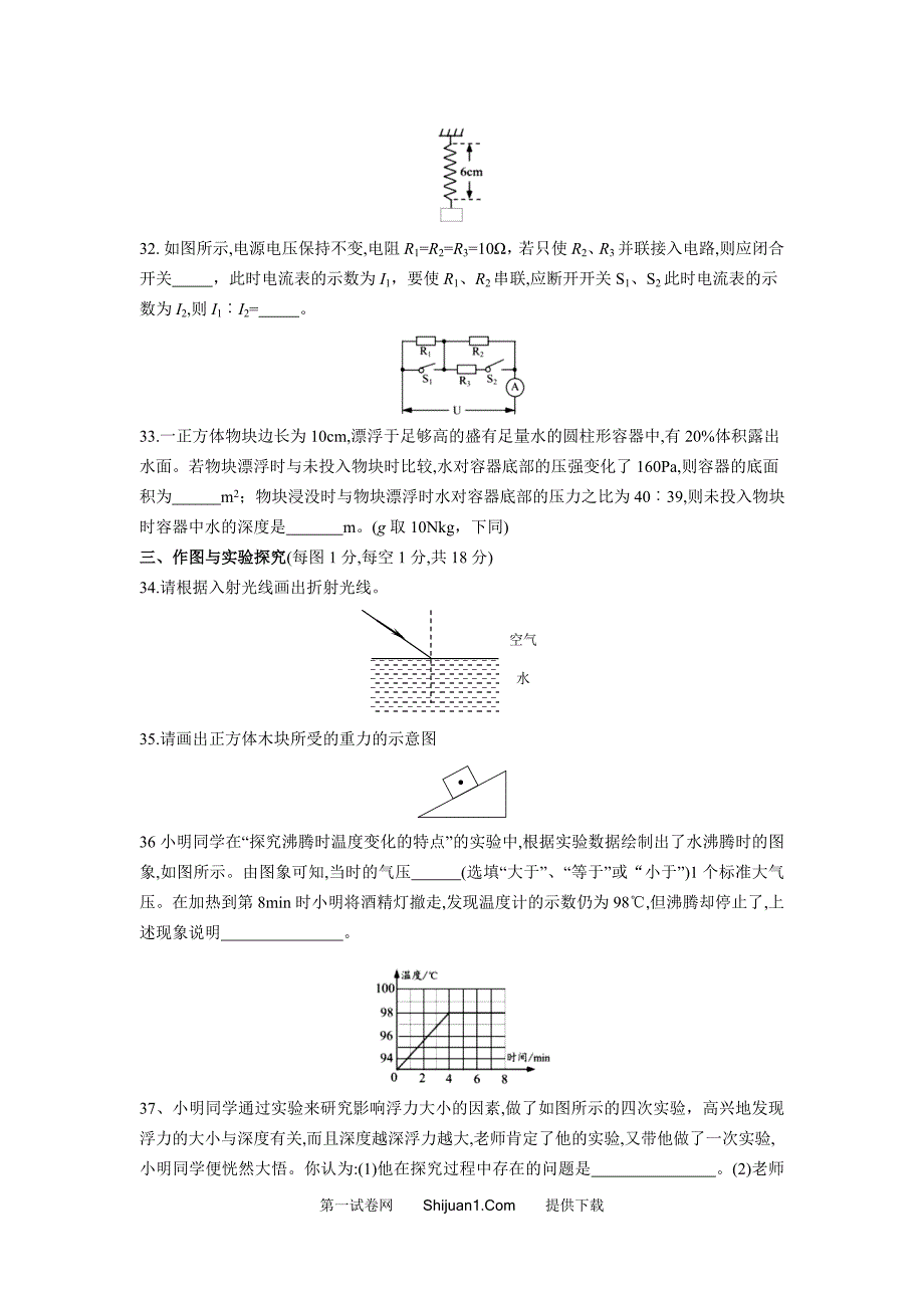 2021年湖北省襄阳市中考物理试题（word版含答案）_第3页