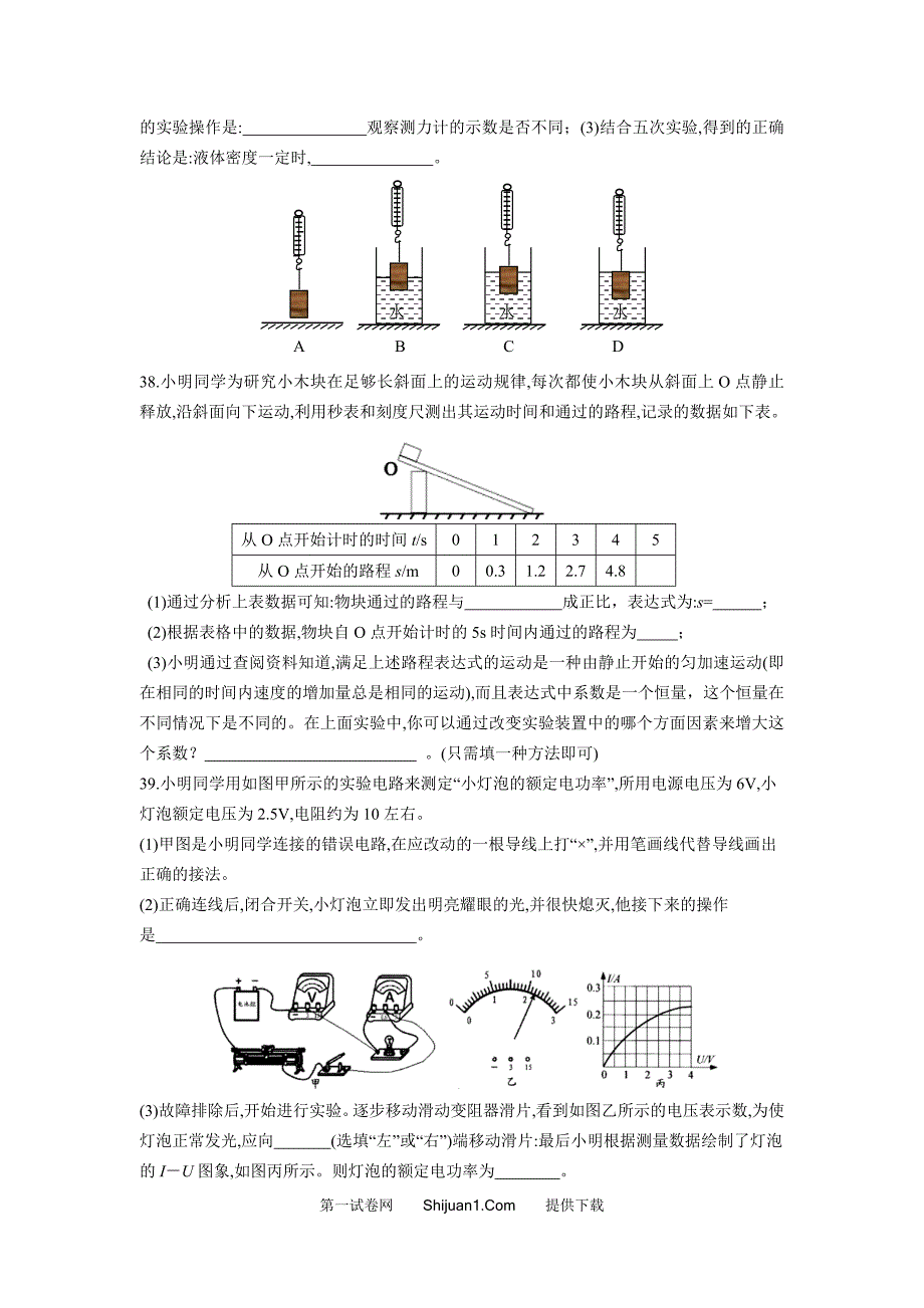 2021年湖北省襄阳市中考物理试题（word版含答案）_第4页