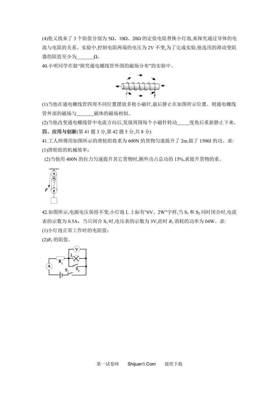 2021年湖北省襄阳市中考物理试题（word版含答案）_第5页