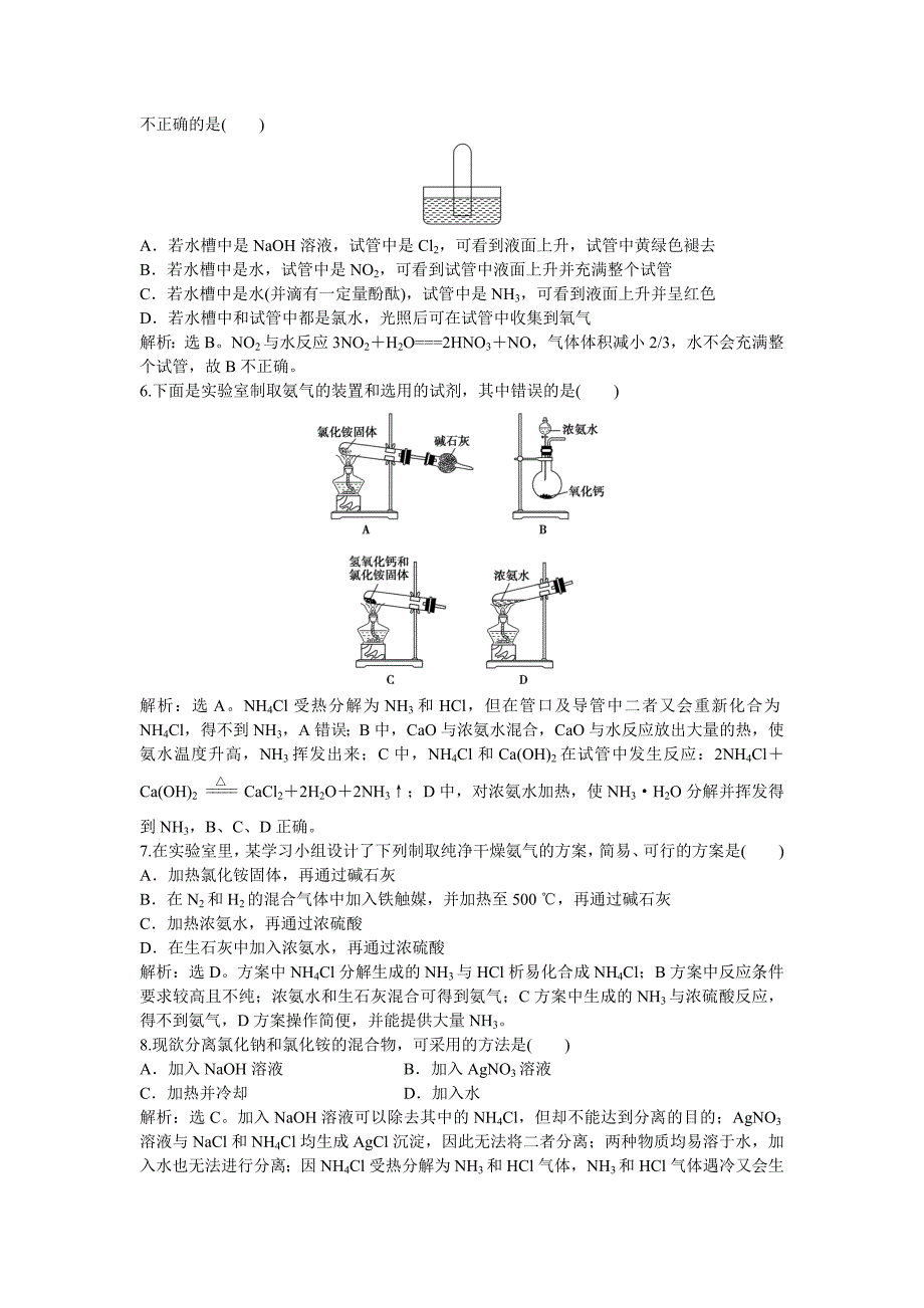 人教版化学必修1知能演练轻松闯关_第2页